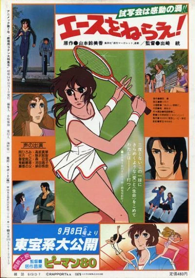 Anime: Aim for the Ace! The Movie