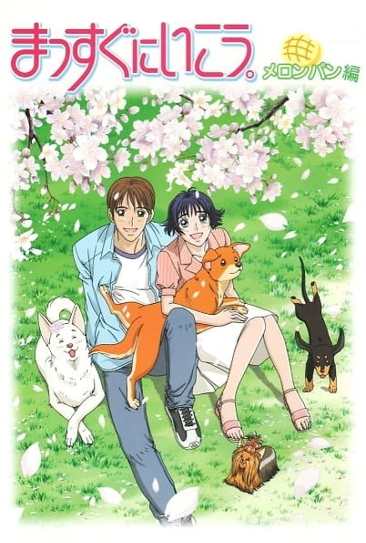 Anime: Massugu ni Ikou (2004)