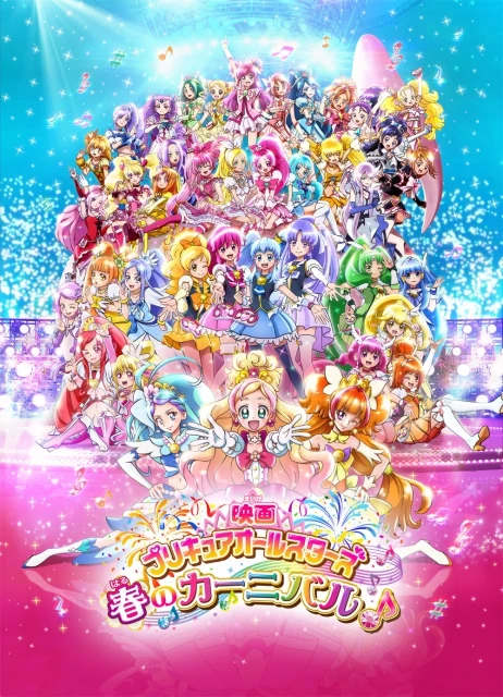 Anime: Eiga Precure All Stars: Haru no Carnival
