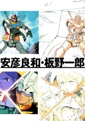 Anime: Yasuhiko Yoshikazu, Itano Ichirou Gensatsu Shuu