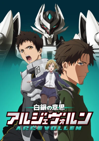 Anime: Shirogane no Ishi: Argevollen Tokubetsu-hen - Dokuritsu Dai Hachibutai: Gekisen no Kiseki