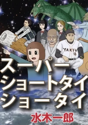 Anime: Super Short Comics