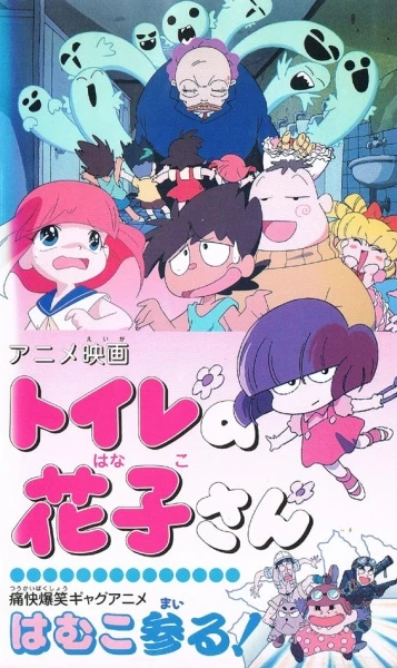 Anime: Toilet no Hanako-san