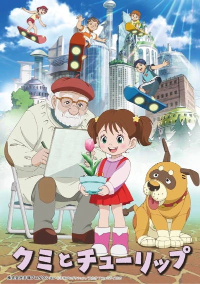 Anime: Kumi to Tulip