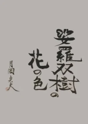 Anime: Sarasoujuu no Hana no Iro