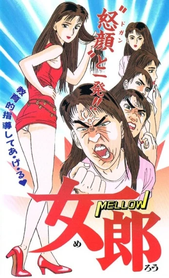 Anime: Mellow