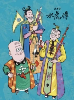 Anime: Lao Fu Zi Shui Hu Chuan