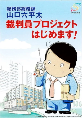 Anime: Soumubu Soumuka Yamaguchi Roppeita: Saiban’in Project Hajimemasu!