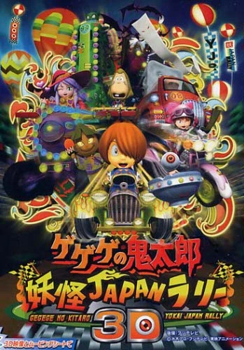 Anime: Gegege no Kitarou: Youkai Japan Rally 3D