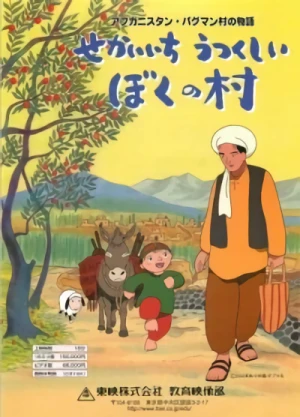 Anime: Afghanistan Paghman-mura no Monogatari: Sekaiichi Utsukushii Boku no Mura