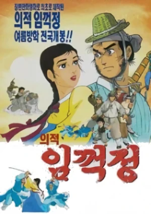 Anime: Uijeok Im Kkeok-Jeong