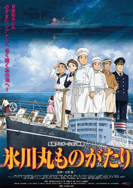 Anime: Hikawa Maru Monogatari