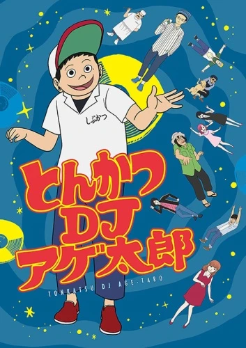 Anime: Tonkatsu DJ Agetaro