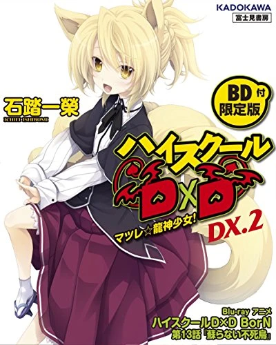 Anime: High School D×D BorN: Yomigaeranai Fushichou