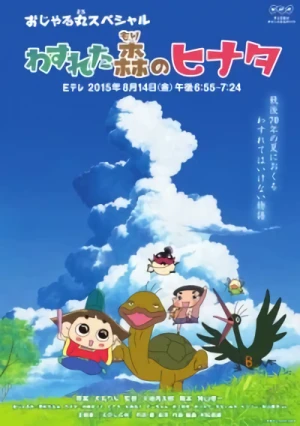 Anime: Ojarumaru: Wasureta Mori no Hinata