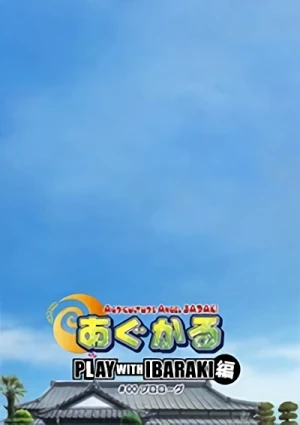 Anime: Agukaru: Play with Ibaraki-hen Dai-0-wa Prologue