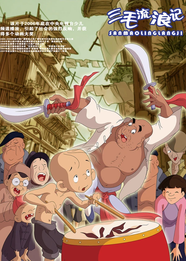 Anime: San Mao Liu Lang Ji (2006)