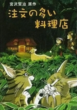 Anime: Chuumon no Ooi Ryouriten (1994)