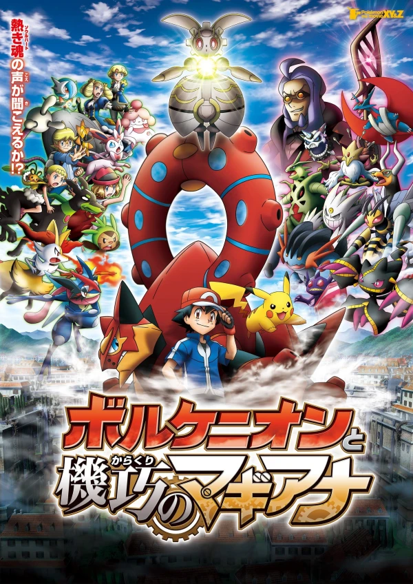 Anime: Pokémon the Movie: Volcanion and the Mechanical Marvel