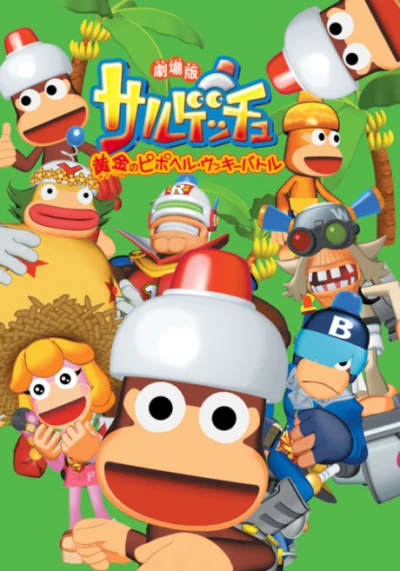 Anime: Gekijouban Saru Get You: Ougon no Pipo Helmet - Ukki Battle