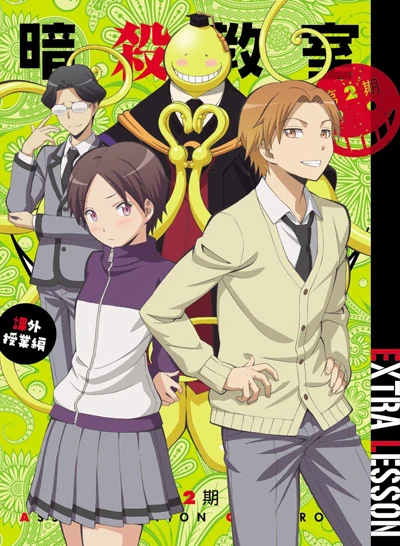 Anime: Ansatsu Kyoushitsu Second Season: Kagaijugyou-hen