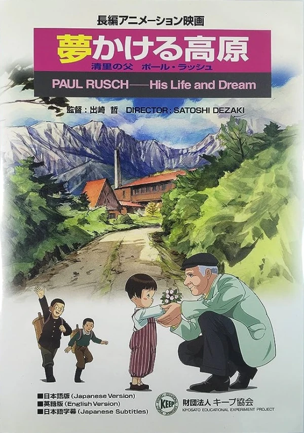 Anime: Yume Kakeru Kougen: Kiyosato no Chichi - Paul Rusch