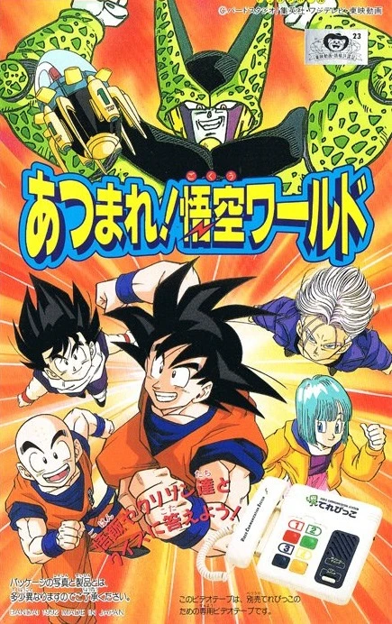 Anime: Dragon Ball Z: Atsumare! Goku World