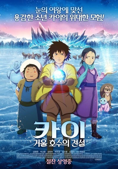 Anime: Kai: Legend of the Icy Lake