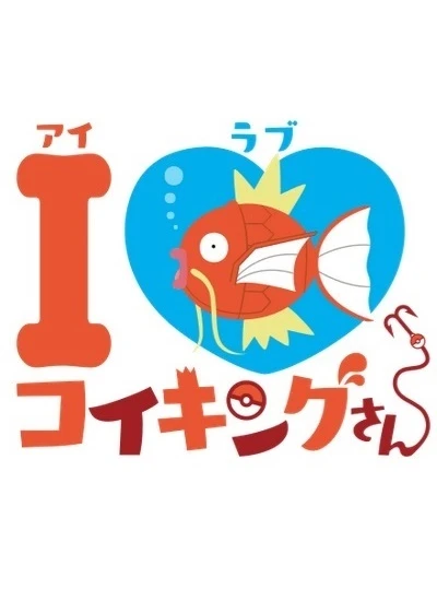 Anime: The Magikarp Song