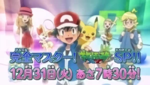 Anime: Kanzen Master: Pocket Monsters XY Special!!