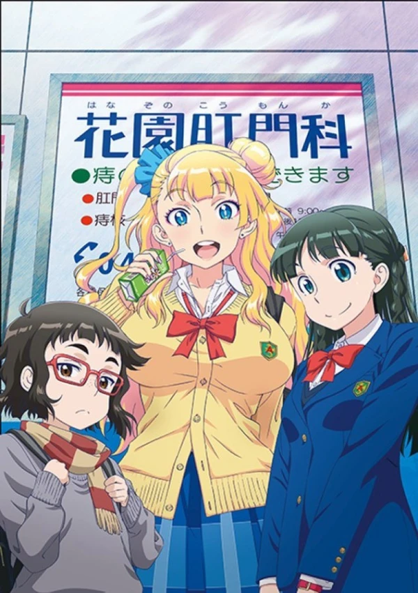 Anime: Oshiete! Galko-chan: Natsuyasumitte Hontou desu ka?