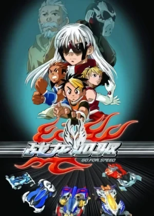 Anime: Zhan Long Si Qu