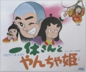 Anime: Ikkyuu-san Haru Da! Yancha Hime