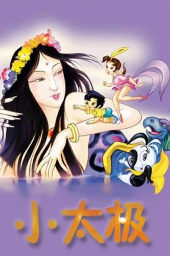 Anime: Xiao Tai Ji