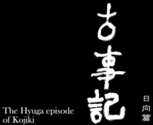 Anime: The Hyuga Episode of Kojiki