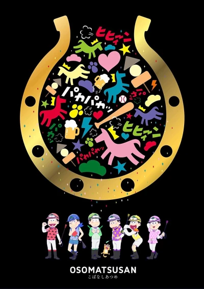 Anime: Mr. Osomatsu JRA Special 2016