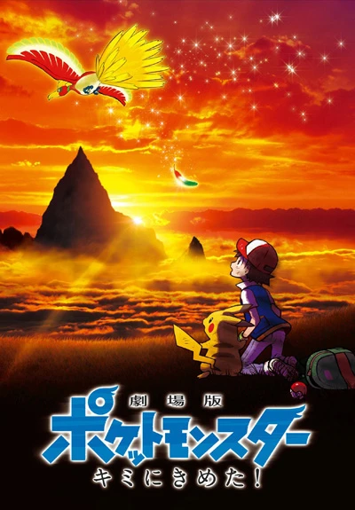 Anime: Pokémon The Movie: I Choose You!