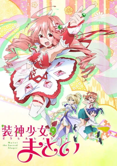 Anime: Matoi the Sacred Slayer: Yuma the Sacred Slayer (Plus Her Merry Friends)