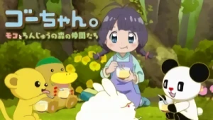 Anime: Go-chan and his Forest Friends Moko & Marvelous Creatures