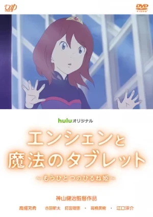 Anime: Ancien to Mahou no Tablet: Mou Hitotsu no Hirune Hime