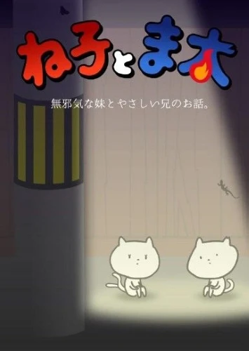 Anime: Neko to Mata