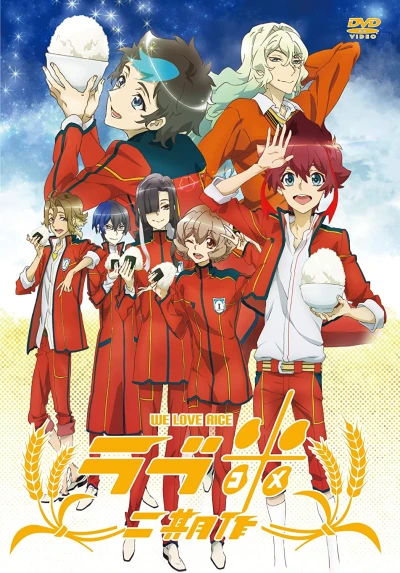 Anime: Love Rice 2