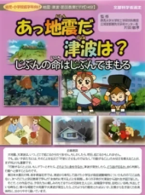 Anime: Ajjishin da Tsunami wa? Jibun no Inochi wa Jibun de Mamoru