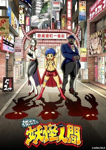 Anime: Oretacha Youkai Ningen