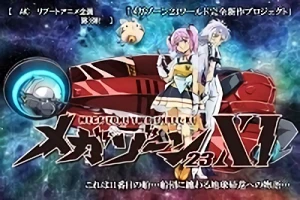 Anime: Megazone 23 XI