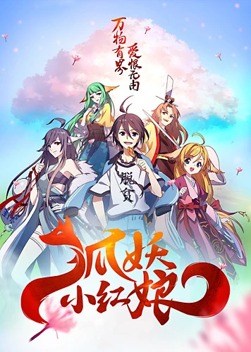 Anime: Fox Spirit Matchmaker (Chinese Version)