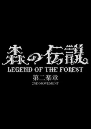 Anime: Mori no Densetsu: Dai Ni Gakushou