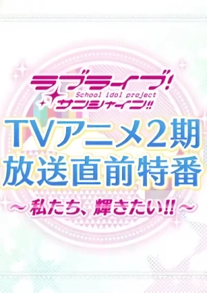 Anime: Love Live! Sunshine!! We Want to Shine!!