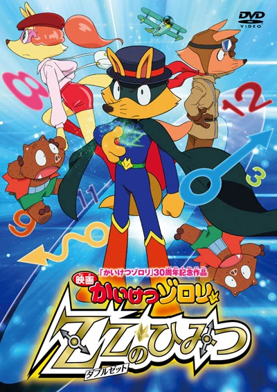 Anime: Eiga Kaiketsu Zorori ZZ no Himitsu