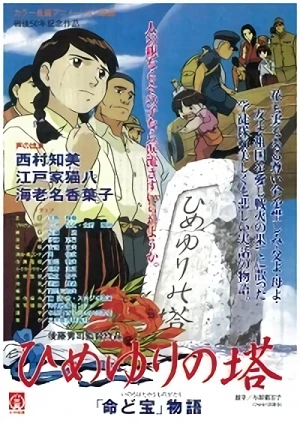 Anime: Himeyuri no Tou